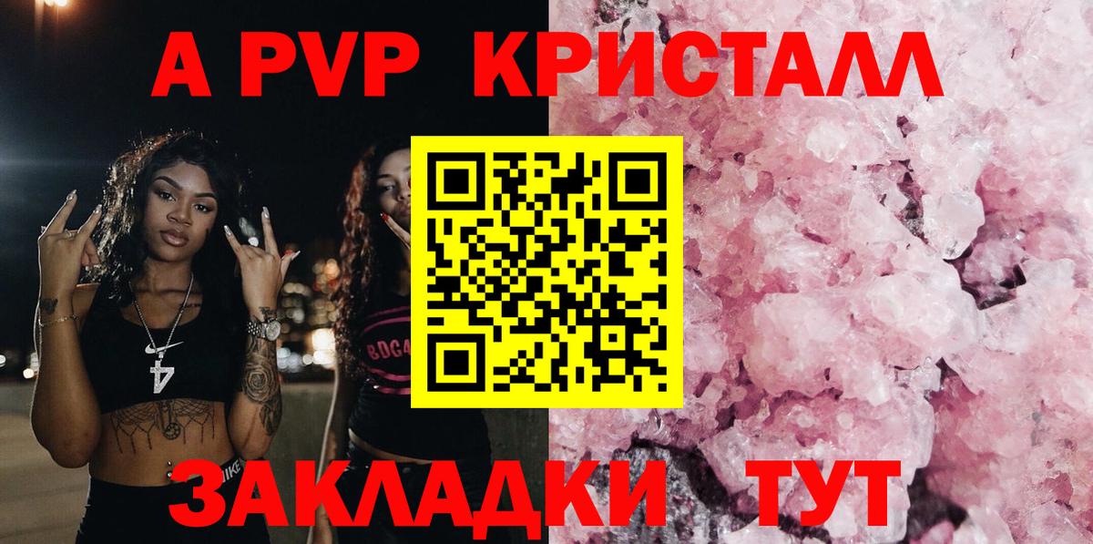 A-PVP Соль Камень-на-Оби