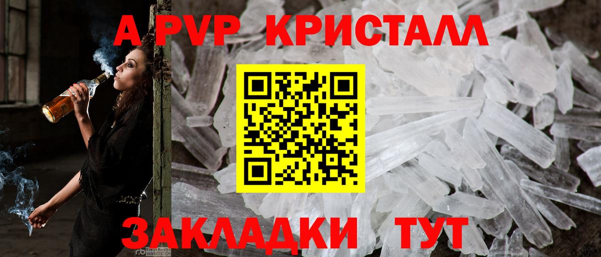 А ПВП  Камень-на-Оби  A-PVP кристаллы  A-PVP мука  Alfa_PVP кристаллы 