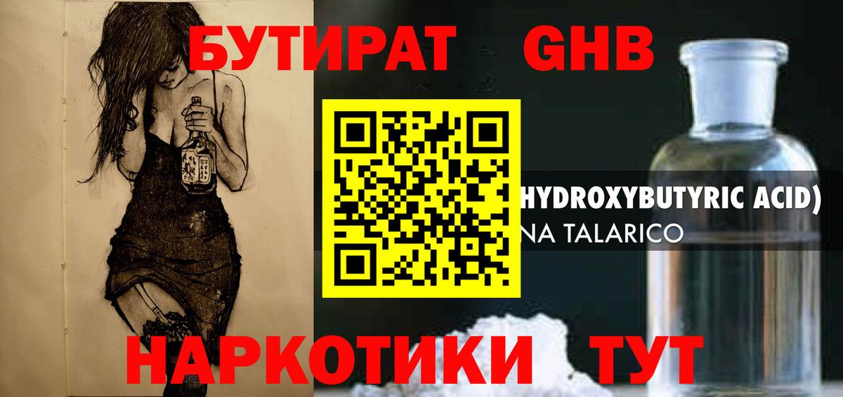 БУТИРАТ  Вход с VPN  Камень-на-Оби  Бутират 1.4BDO 