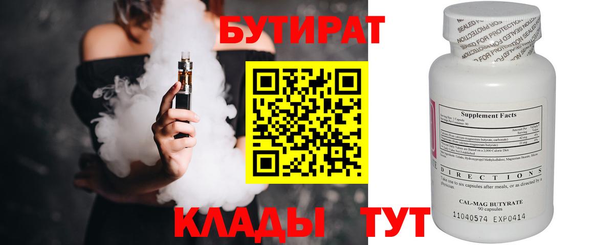 Бутират вода Камень-на-Оби