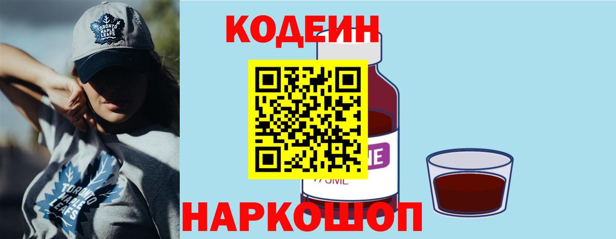 Камень-на-Оби  Кодеиновый сироп Lean напиток Lean (лин)  купить наркоту  Кодеиновый сироп Lean напиток Lean (лин)  Вход с VPN 