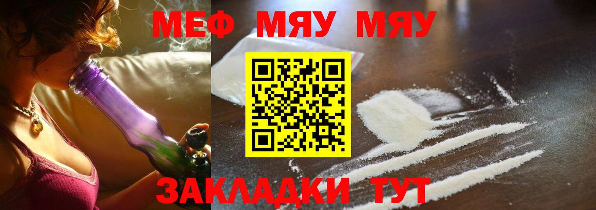 Меф мяу мяу мука Камень-на-Оби