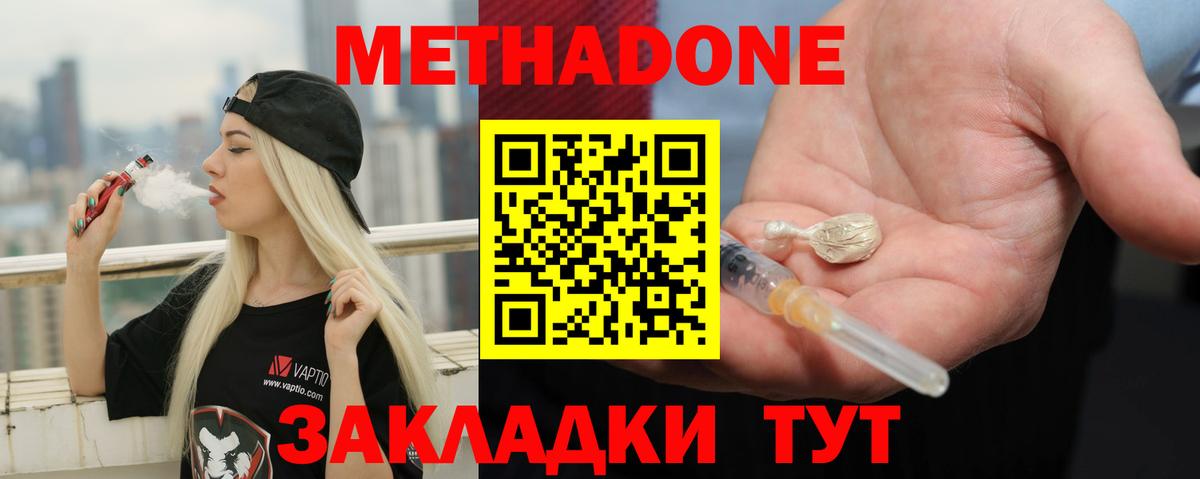 Метадон кристалл  МЕТАДОН кристалл  Вход с VPN  Камень-на-Оби 