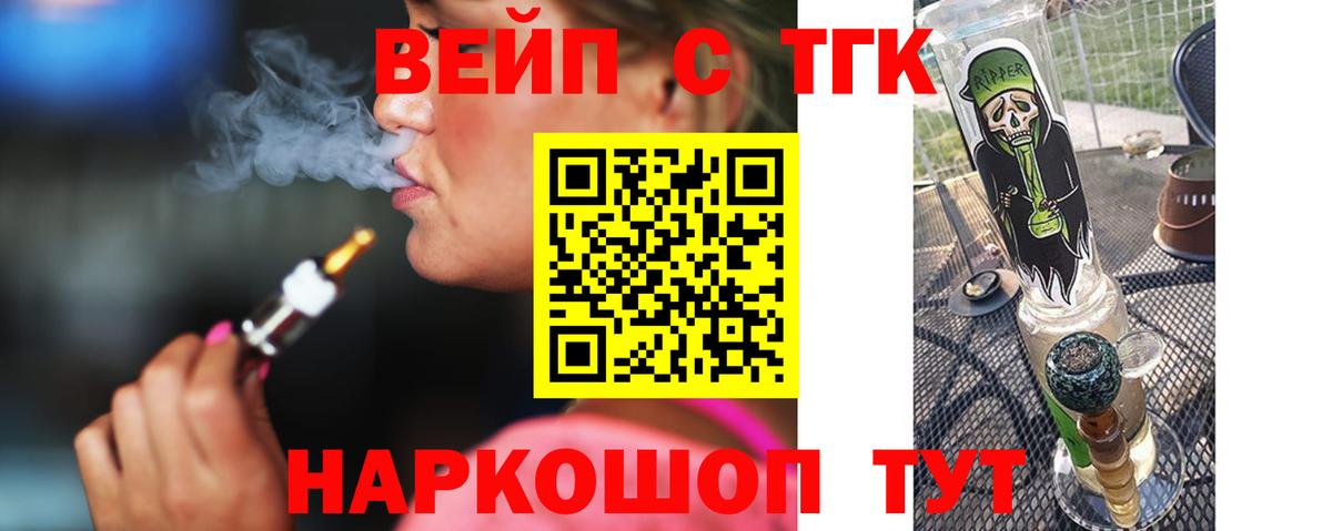 Дистиллят ТГК вейп  Вход с VPN  ТГК концентрат  Камень-на-Оби 